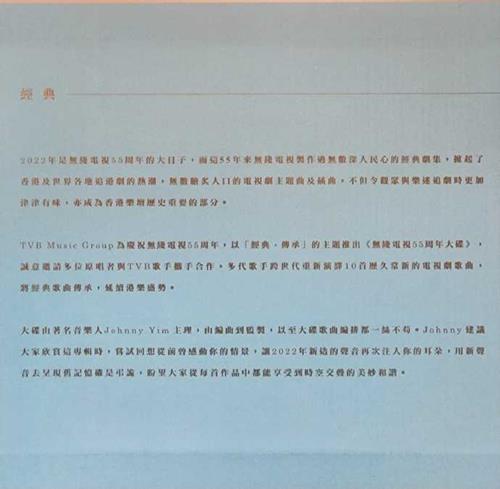 群星.2022-TVB经典55传承【TVBMUSIC】【WAV+CUE】