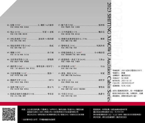 群星《2023试听小屋系列(056)》[FLAC]