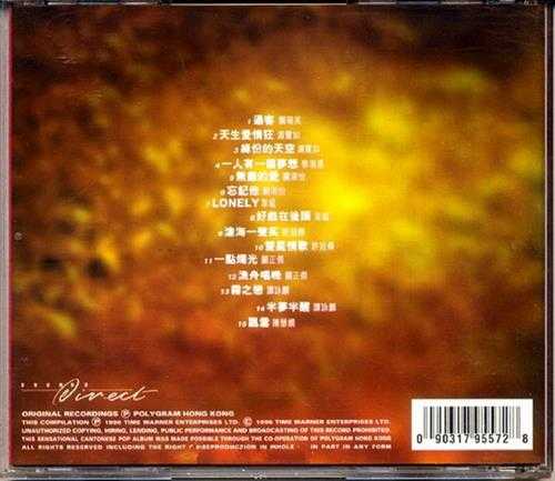 群星.1996-宝丽金百感交集4CD【宝丽金】【WAV+CUE】