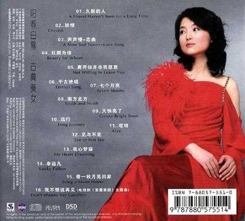 白雪.2005-我不想说再见（新歌+精选）【FLAC+CUE】