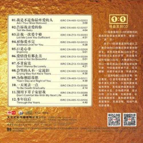 张玮伽《流年如梦》母盘直刻版[低速原抓WAV+CUE]