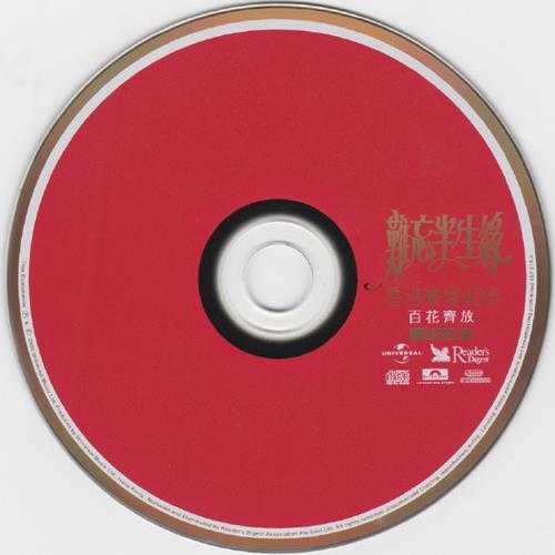 群星.2000-难忘半生缘.港乐40年6CD【环球】【WAV+CUE】