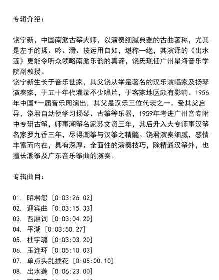 饶宁新-中国汉乐筝曲[WAV+CUE]