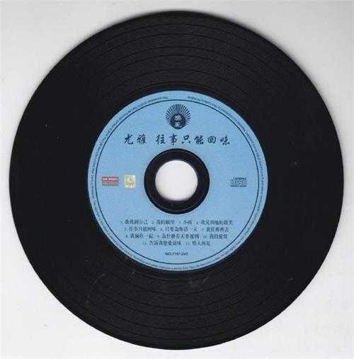 尤雅.1976-往事只能回味（2014新世纪复刻版）【丽风】【WAV+CUE】