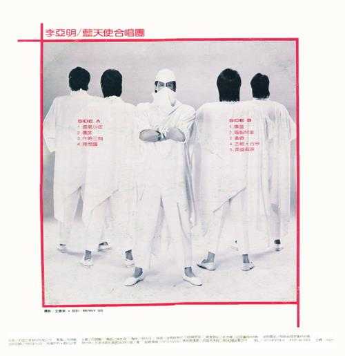 李亚明.1985-鹰族(LP版)【拍谱】【WAV+CUE】