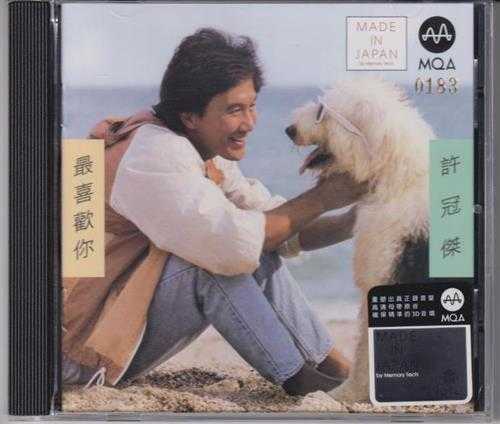 许冠杰.1984-最喜欢你(2023新世纪MQA限量版)【康艺成音】【WAV+CUE】