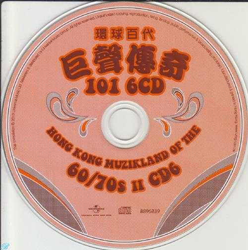 群星.2013-环球百代·巨声传奇101【环球】6CD【WAV+CUE】