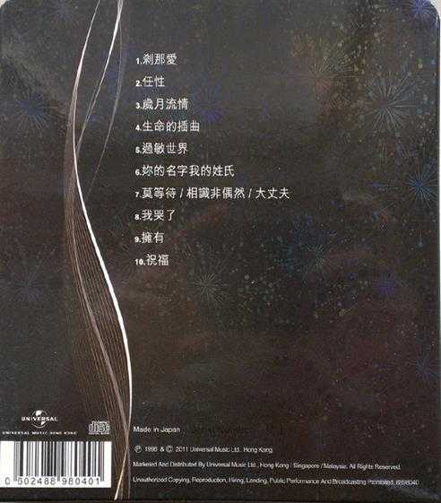 张学友.1996-爱与交响曲(2011年环球15周年24K金碟版)【环球】【WAV+CUE】