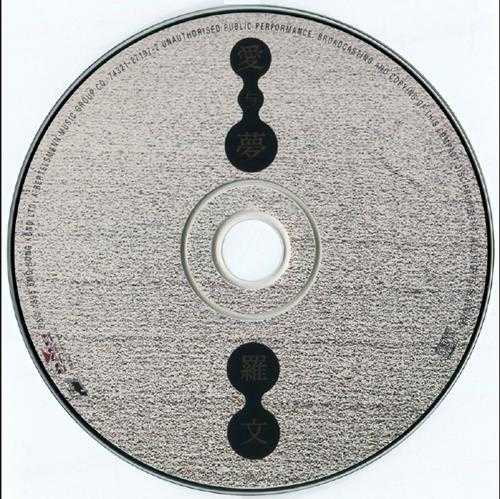 罗文.1995-爱与梦【BMG】【WAV+CUE】