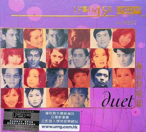 群星.2013-极品对唱篇(LPCD45II雨果限量版)【环球】【WAV+CUE】