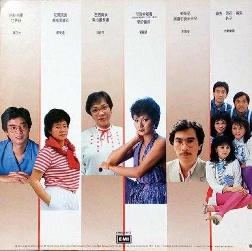 群星.1983-新歌ENCORE(LP版)【EMI百代】【WAV+CUE】