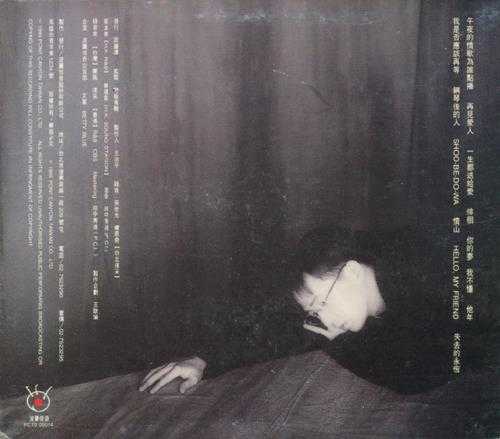 伦永亮.1993-ONEVOICETENFINGERS(国语版)【波丽佳音】【WAV+CUE】