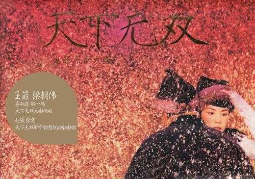 群星.2002-天下无双电影原声大碟(引进版)【EMI百代】【WAV+CUE】