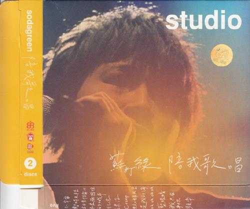 苏打绿.2008-陪我歌唱小巨蛋演唱会LIVE2CD(引进版)【亚神音乐】【WAV+CUE】