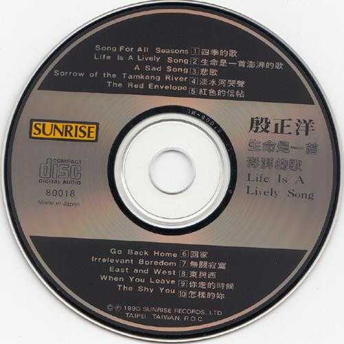 殷正洋.1990-生命是一首澎湃的歌【上扬】【WAV+CUE】