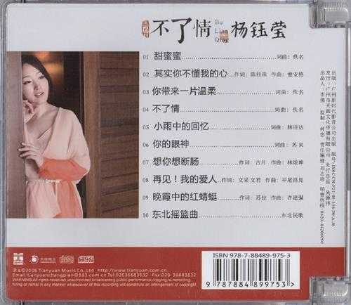 杨钰莹《不了情纯银CD》2021[原抓WAV+CUE]