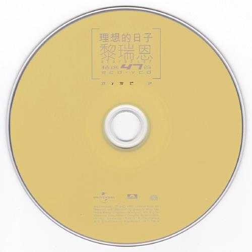 黎瑞恩.2002-理想的日子精选2CD【环球】【WAV+CUE】