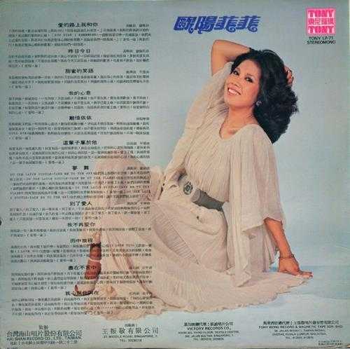 欧阳菲菲-爱的路上我和你[东尼机构TONYLP-71LP黑胶转录]1977WAV+CUE