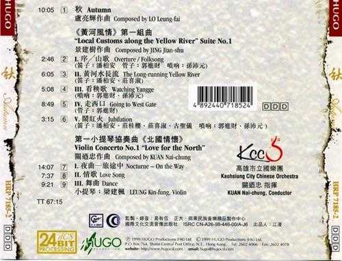 雨果唱片-《中国民族管弦乐及小品系列-秋》[APE+CUE]