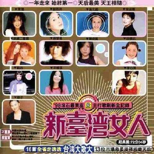 滚石群星.1998-‘98滚石最卖座主打歌刷新全纪录(3CD)【WAV+CUE】