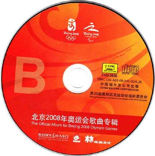 群星2008-北京2008年奥运会歌曲专辑3CD[首版][WAV+CUE]