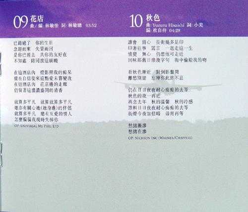 [雨果唱片]陈慧娴《极品天碟LPCD45II(首批限量版)》WAV+CUE