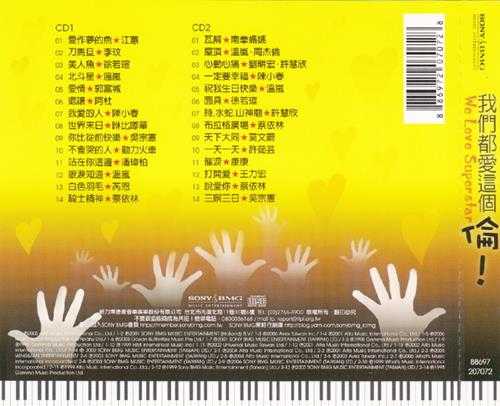 群星2007-《我们都爱这个伦》2CD台湾首版[WAV+CUE]