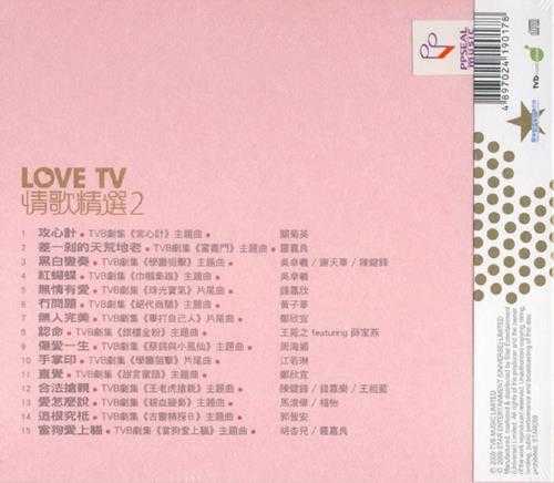 群星2009-《LOVETV情歌精选VOL.2》香港首版[WAV+CUE]