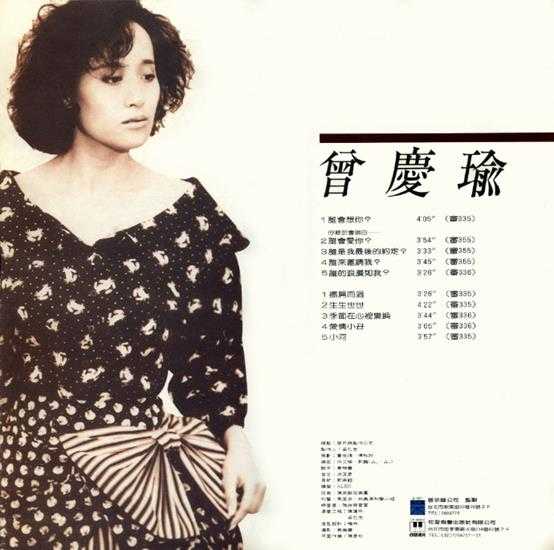 曾庆瑜1988-谁会想你（LP版）[可登][WAV+CUE]