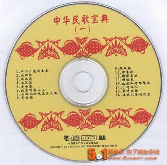 中国民歌宝典《民歌精粹经典珍藏》12CD[WAV]