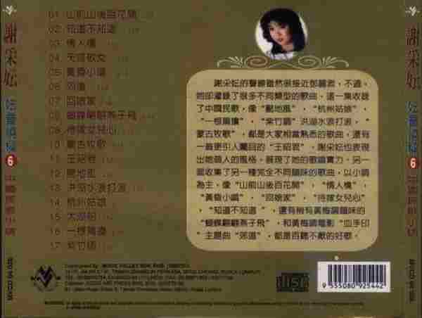 谢采妘1999-妘音绕梁[音乐谷]4CD[WAV整轨