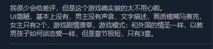 《没有被美女包围的三角恋》Steam正式发售 玩家普遍差评