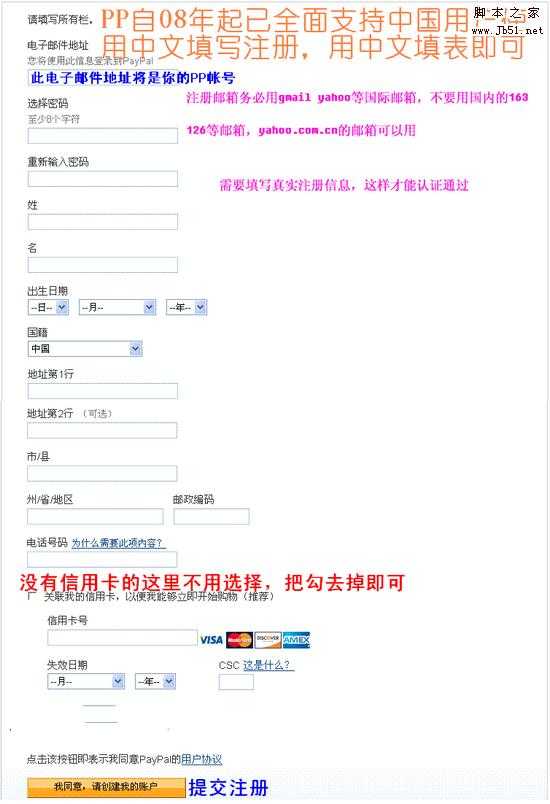 PayPal 注册操作教程[图文]