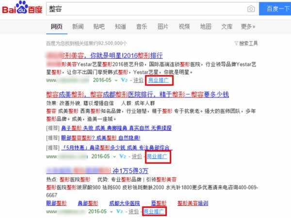 百度竞价悄然改版 推广两字变为蓝色的商业推广