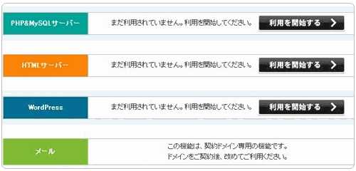 日本免费空间Xdomain的注册及使用教程