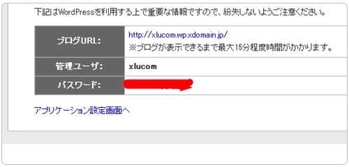 日本免费空间Xdomain的注册及使用教程