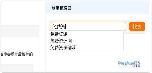 在网站上添加和自定义百度站内搜索工具的教程