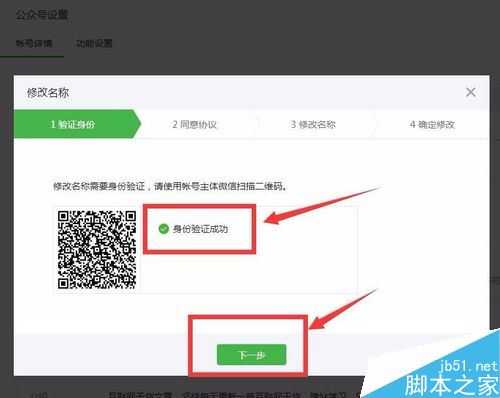 微信公众号怎么修改名称？微信公众号修改名称方法