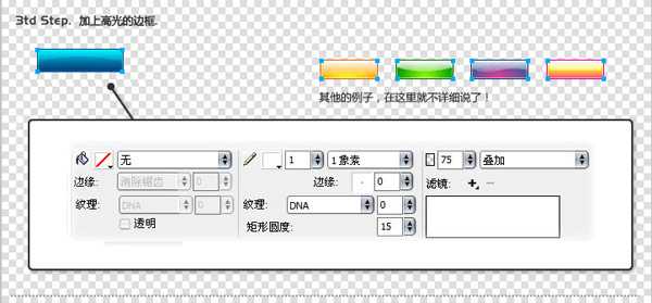 Fireworks制作多样式实用网页按钮