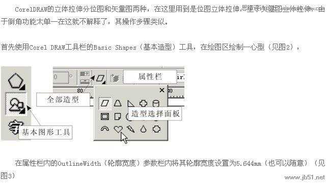 Coreldraw(CDR)设计制作美丽的鸡心项(头像)坠实例教程