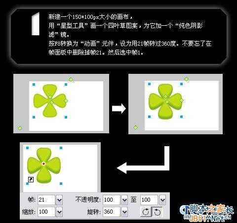 Fireworks利用滤镜工具轻松制作可爱Gif动画实例教程