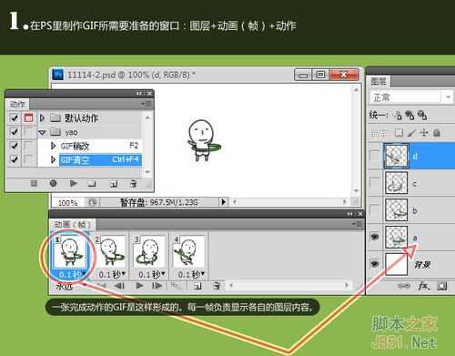 photoshop制作gif动画实例