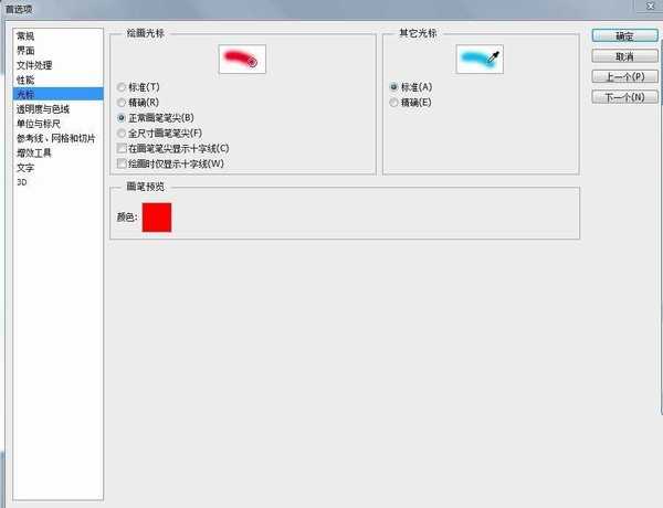 PS画笔工具使用技巧