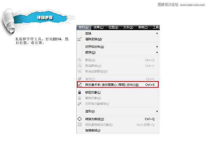 CorelDraw制作超酷的2014立体字教程