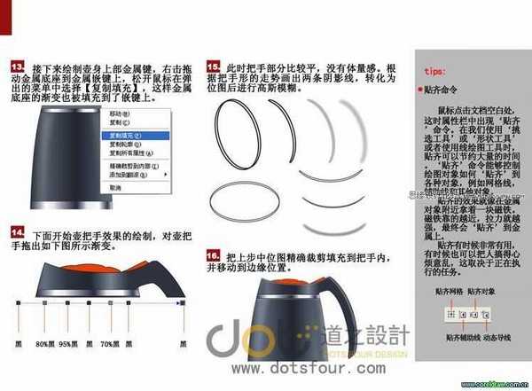 CorelDRAW绘制塑料磨砂水壶之工业绘画教程