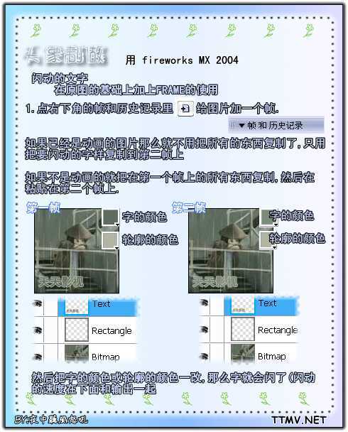 Fireworks制作漂亮的论坛头像+签名