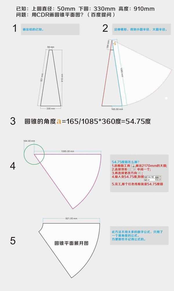 如何用CorelDraw绘制圆锥平面图