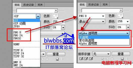 png8和png24的区别以及使用介绍