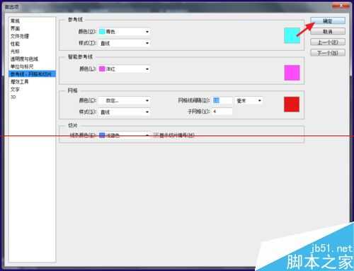 PSCS6网格线的颜色和尺寸怎么调整？