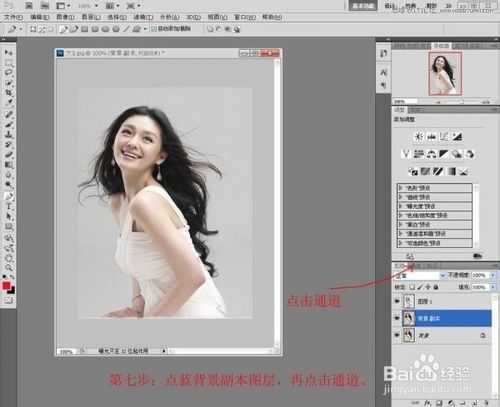 Photoshop使用通道抠出美女头发